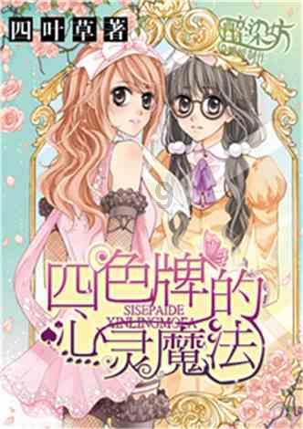 阴森庄园的秘密